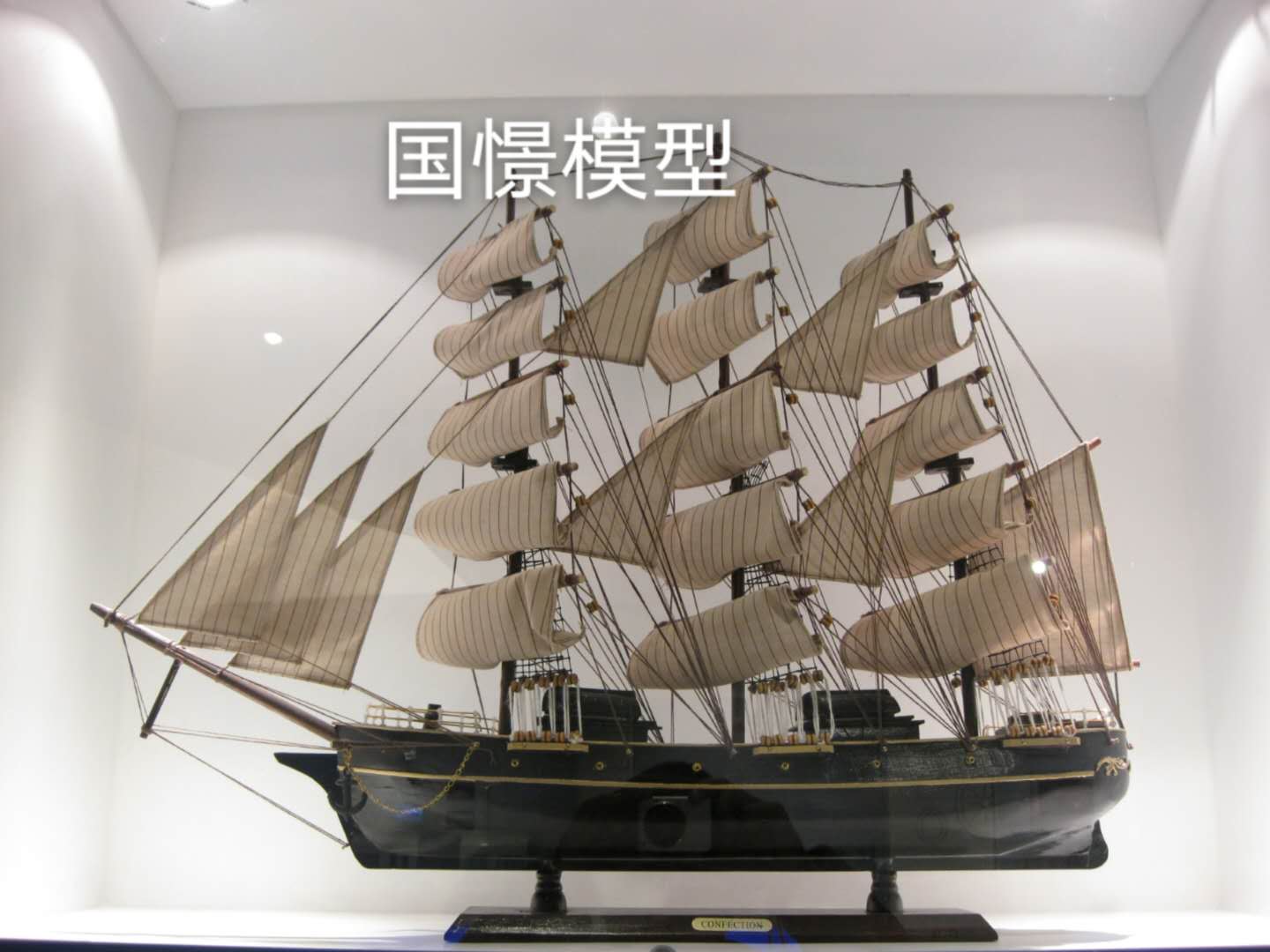 汶川县船舶模型
